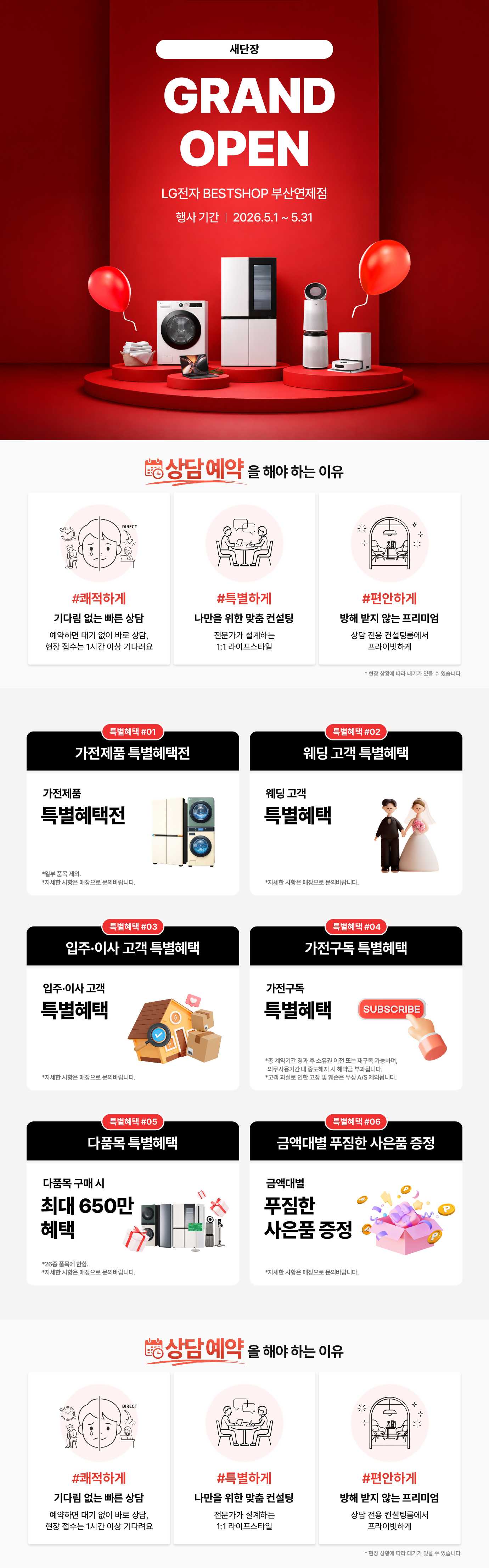 부산연제점 새단장 GRAND OPEN
